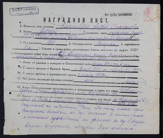 Александров Андрей Сафронович Документ 1