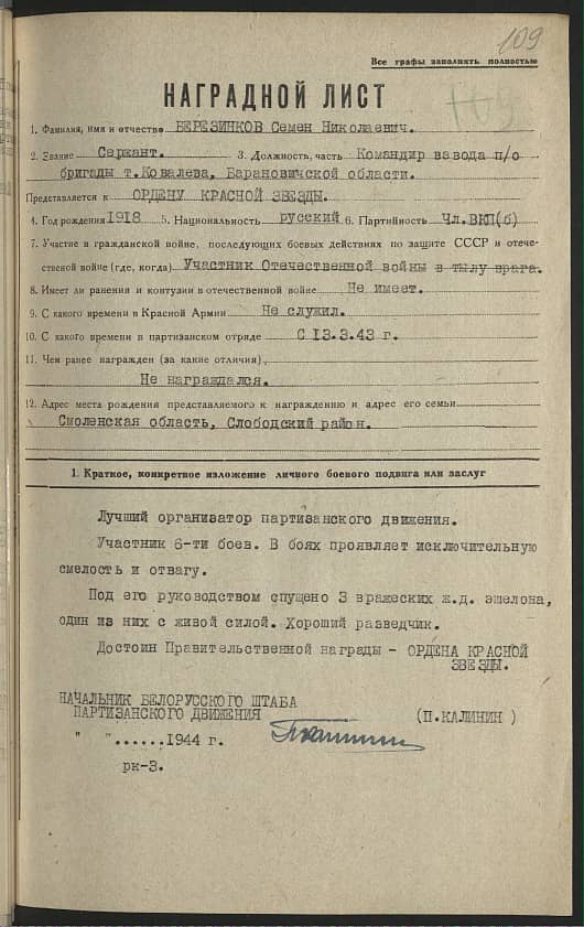 Березинков Семен Николаевич Документ 1