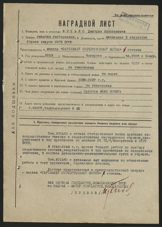 Митько Дмитрий Николаевич Документ 1