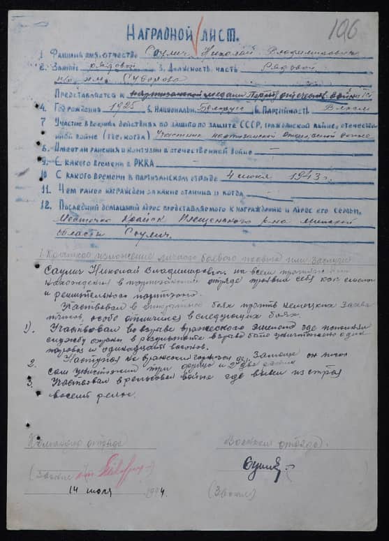 Саулич Николай Владимирович Документ 1