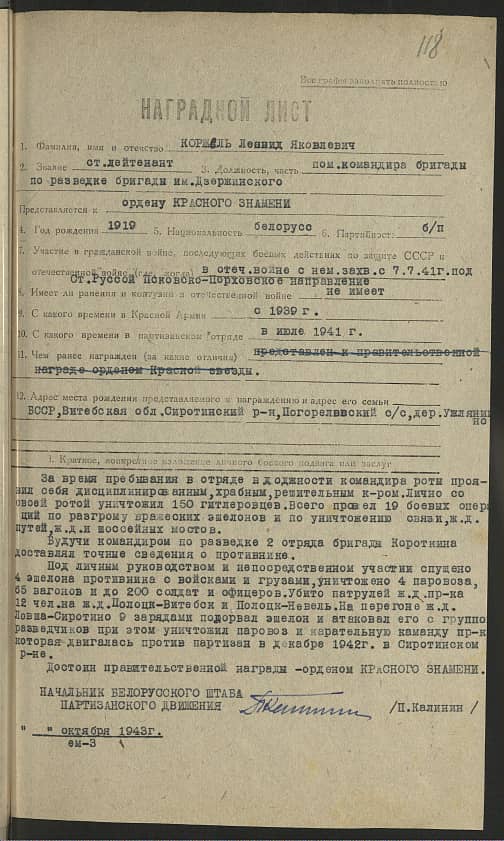 Коржель Леонид Яковлевич Документ 1
