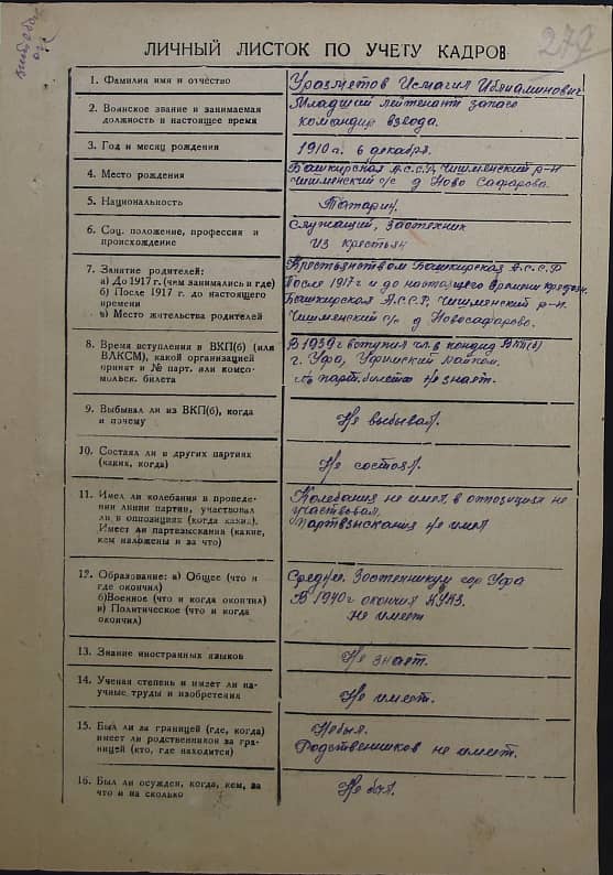 Уразметов Исмагил Иблиаминович Документ 1