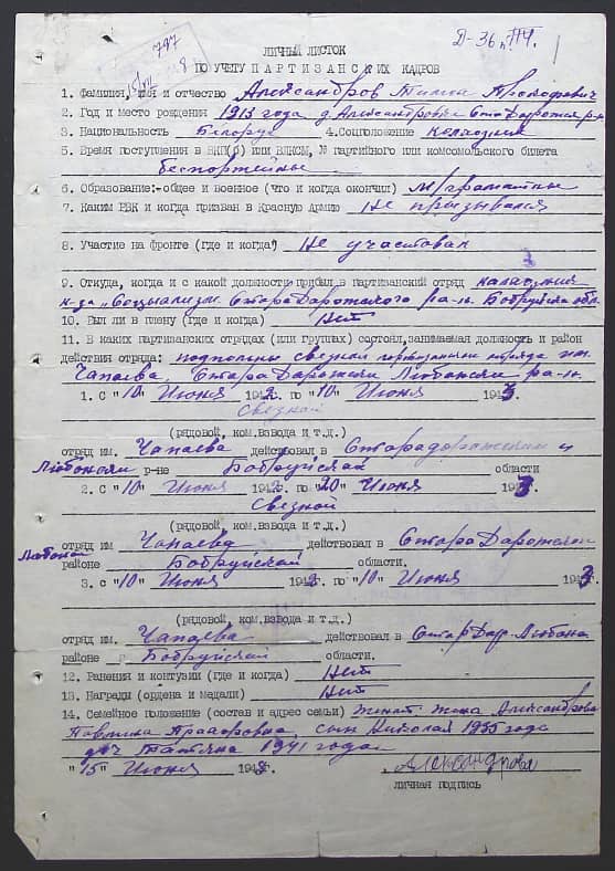Александров Тимофей Прокофьевич Документ 1