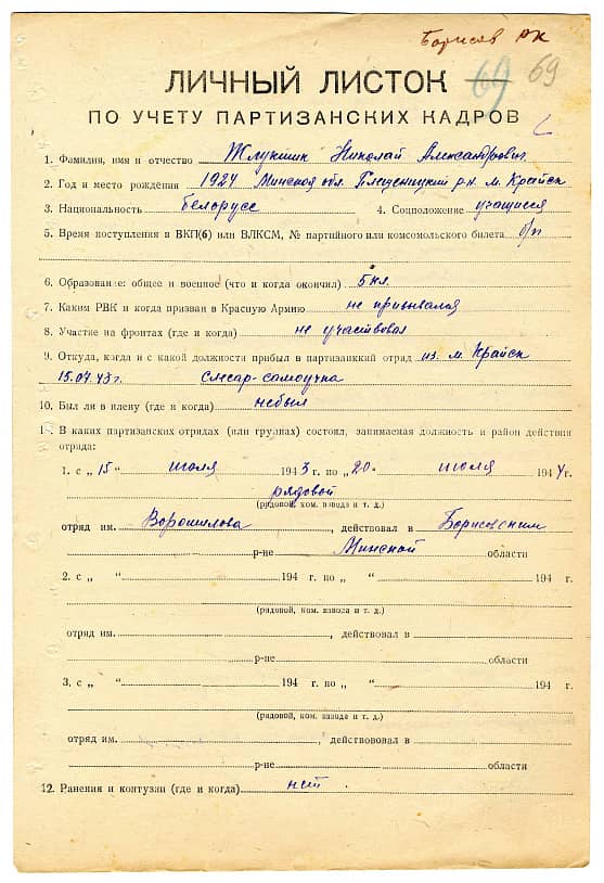 Жлукшин Николай Александрович Документ 1