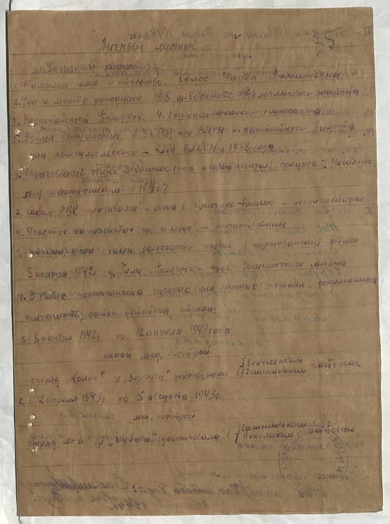 Колос Мария Тимофеевна Документ 1