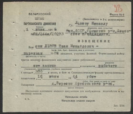 Львов Иван Михайлович Документ 1