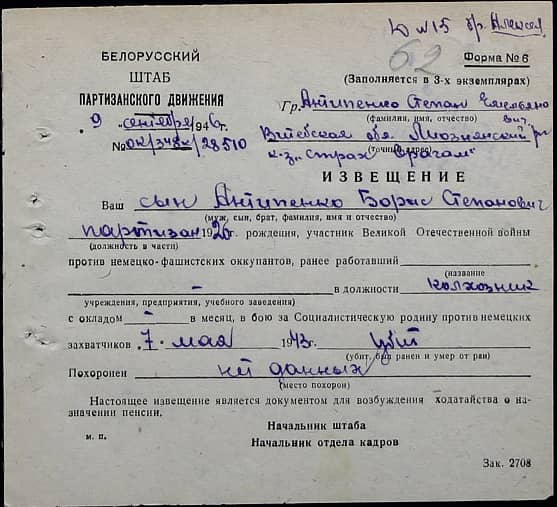 Антипенко Борис Степанович Документ 1