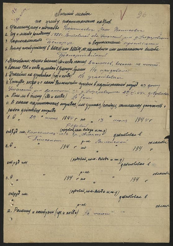 Дорошкевич Леон Денисович Документ 1