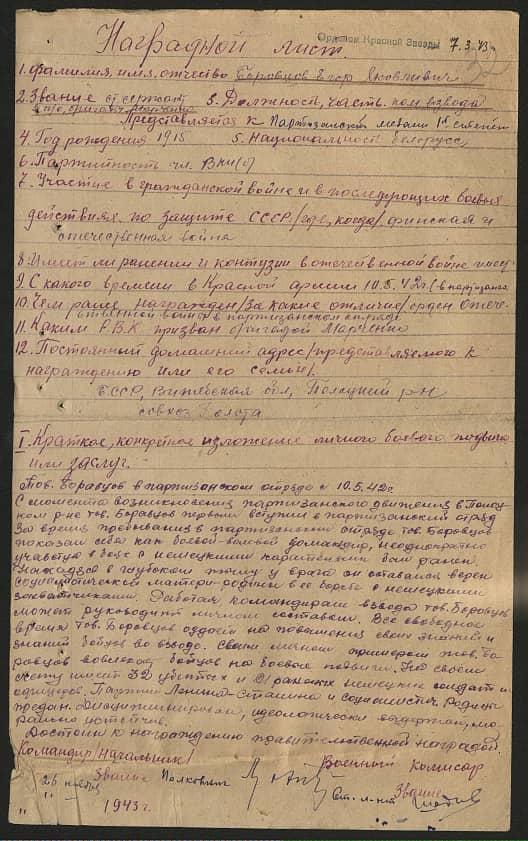 Боровцов Егор Яковлевич Документ 1