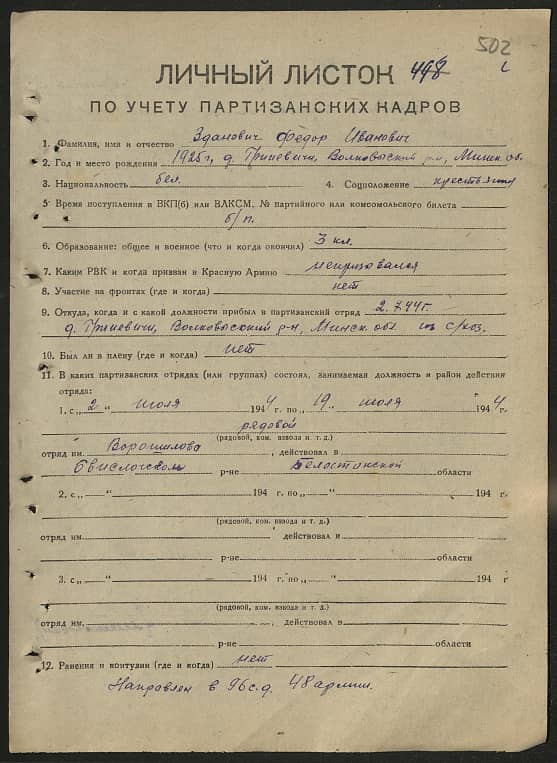 Зданович Федор Иванович Документ 1