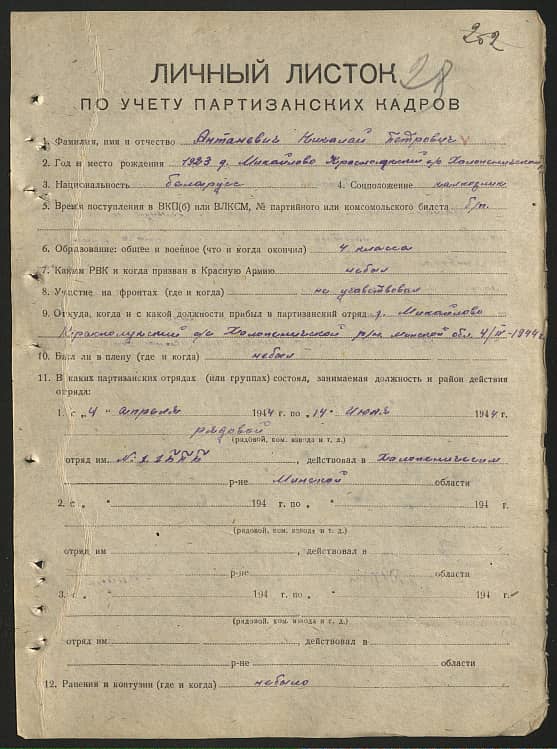 Антаневич Николай Петрович Документ 1