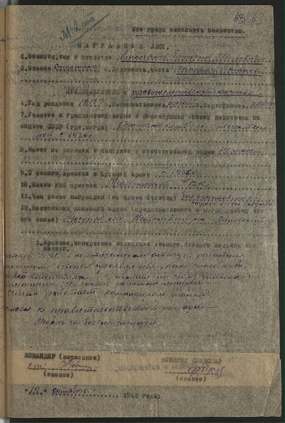 Емельянов Григорий Иванович Документ 1