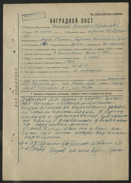 Игнатьев Дмитрий Трофимович Документ 1