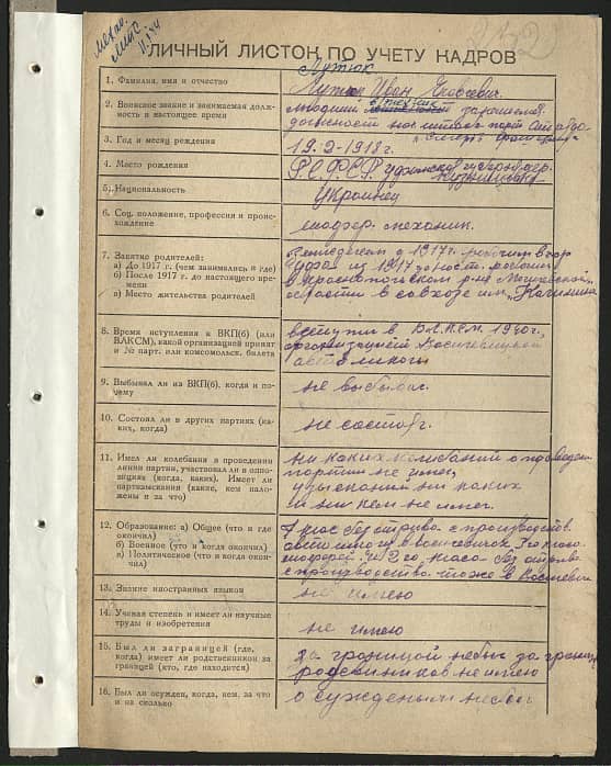 Лутюк Иван Яковлевич Документ 1