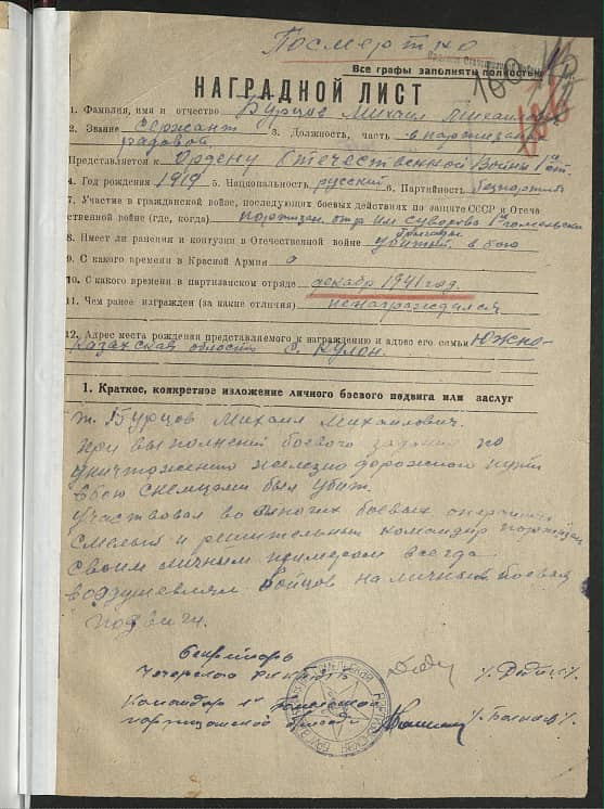 Бурцов Михаил Михайлович Документ 1