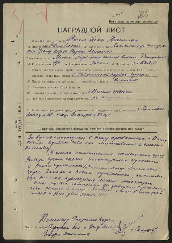 Тачков Петр Михайлович Документ 1