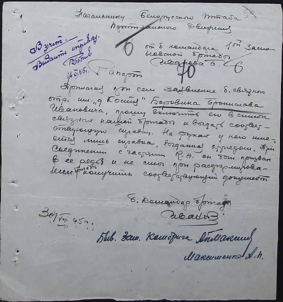 Боровик Бронислав Иванович Документ 1