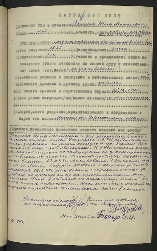 Куварзина (Паничева) Нина Леонидовна (Леонтьевна) Документ 1