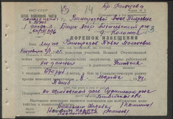 Виноградов Павел Малахович Документ 1