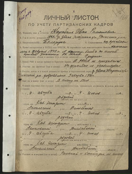 Карабань Иван Романович Документ 1