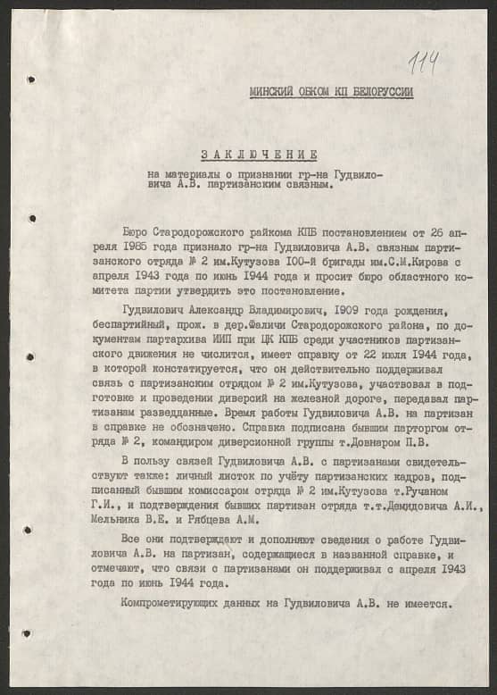 Гудвилович Александр Владимирович Документ 1