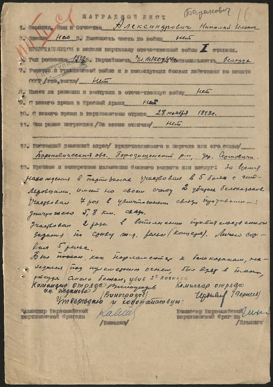 Александрович Николай Ильич Документ 1