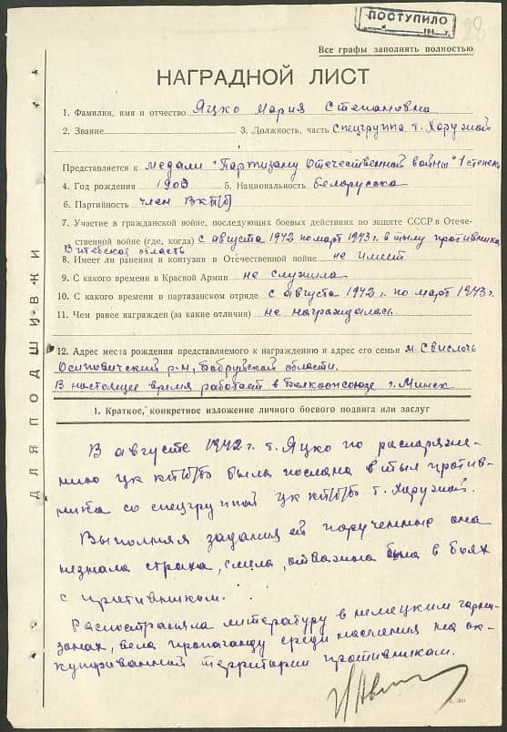 Яцко Мария Степановна Документ 1