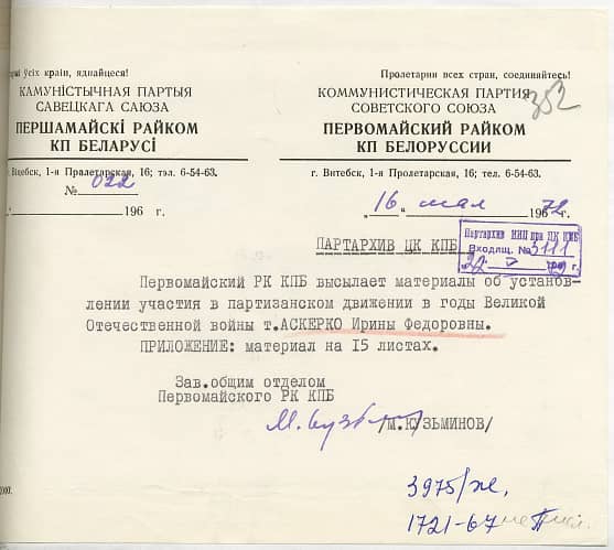 Аскерко Ирина Федоровна Документ 1