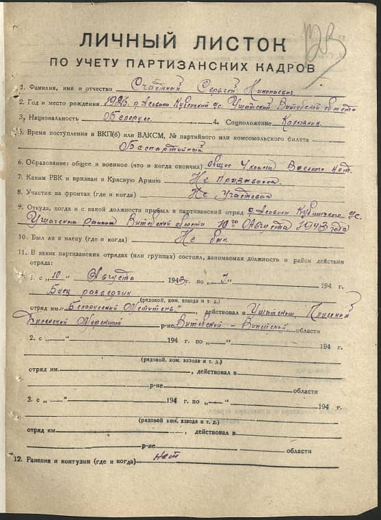 Счастный Сергей Николаевич Документ 1