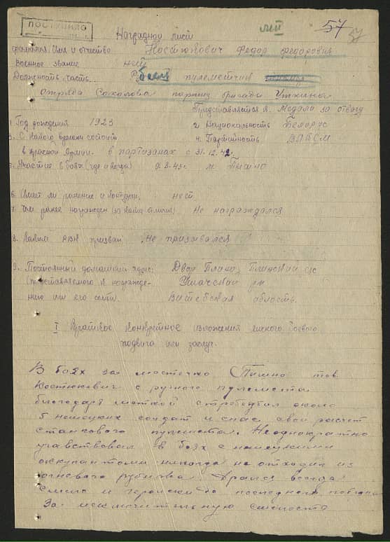 Костюкович Федор Федорович Документ 1