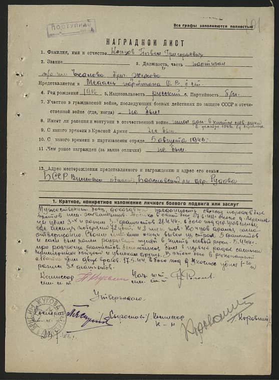 Копцов Павел Григорьевич Документ 1