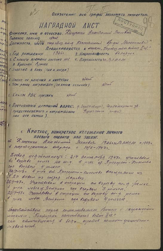 Кищенко Анатолий Леонович Документ 1