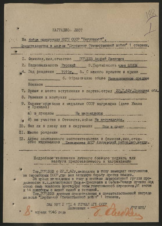 Гордеев Андрей Иванович Документ 1