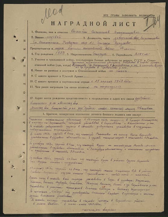 Станский Станислав Владимирович Документ 1