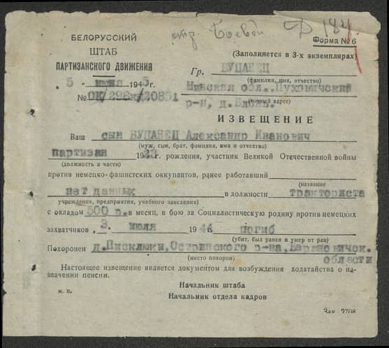 Буцавец Александр Иванович Документ 1