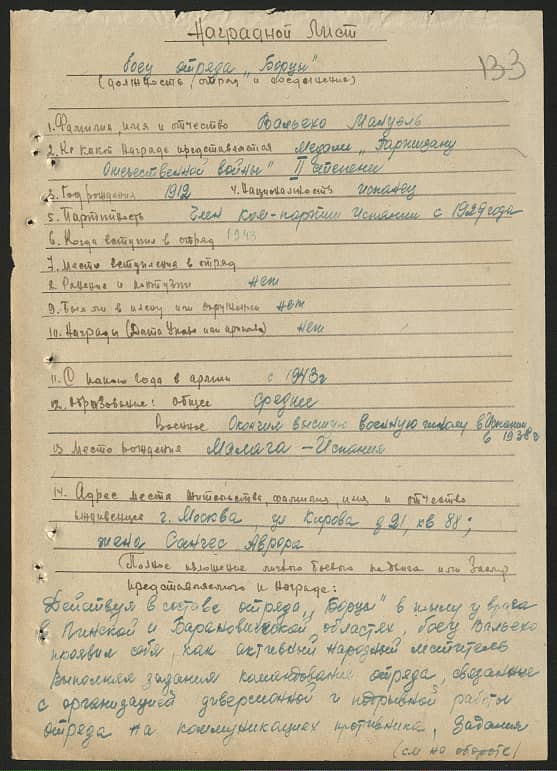 Вальехо Мануэль  Документ 1