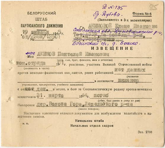Акимов Пантелей Иванович Документ 1