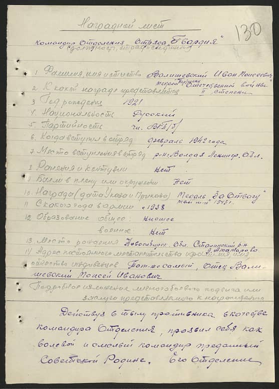 Валишевский Иван Моисеевич Документ 1