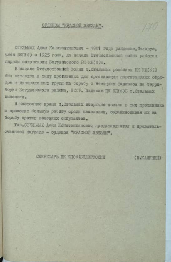 Стельмах Адам Константинович Документ 1