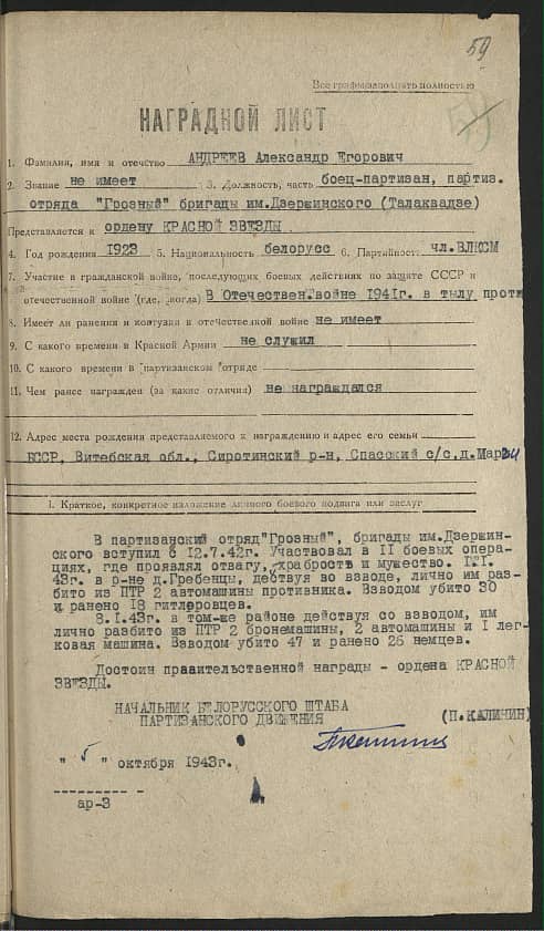 Андреев Александр Егорович Документ 1