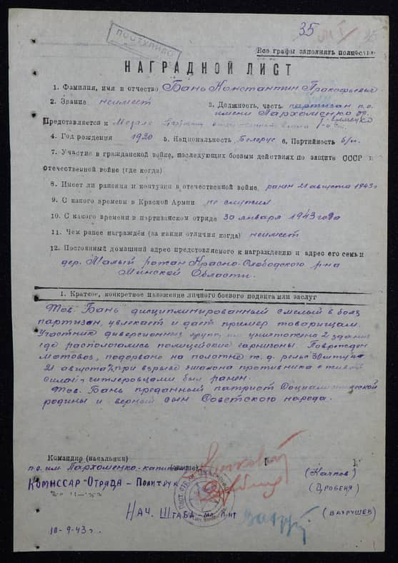 Бань Константин Прокофьевич Документ 1