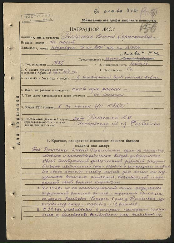 Доньченко Алексей Герасимович Документ 1