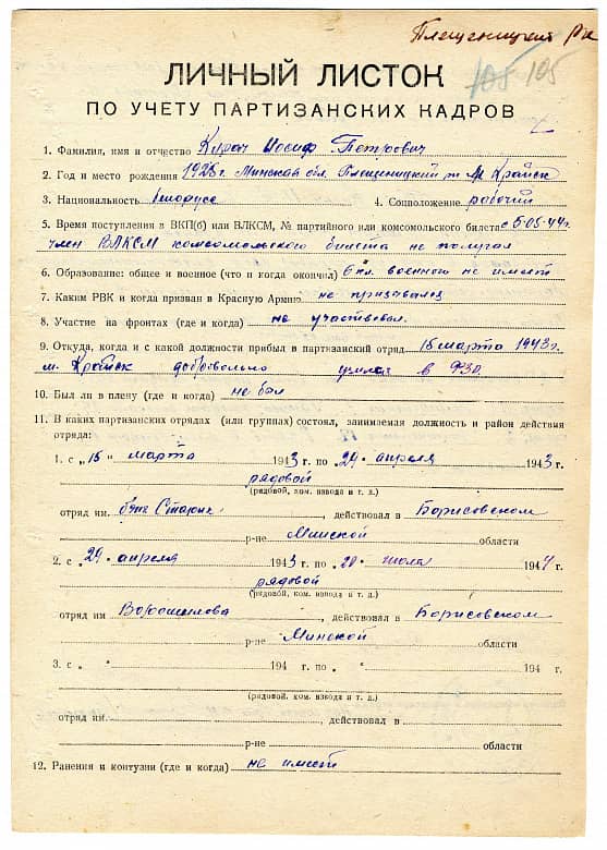 Курач Иосиф Петрович Документ 1