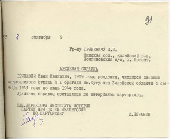 Гриневич Иван Иванович Документ 1