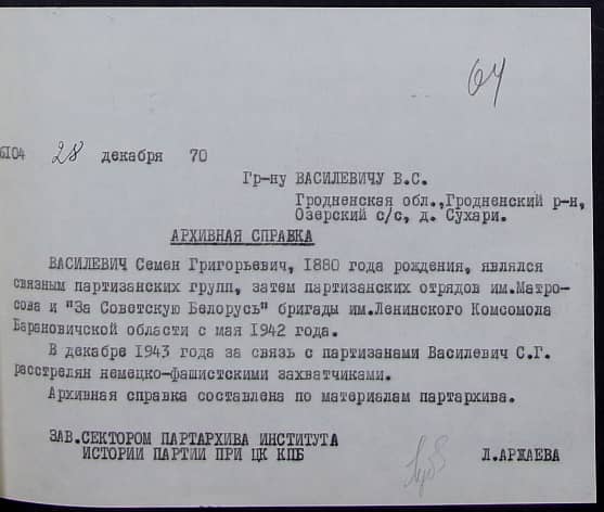 Василевич Семен Григорьевич Документ 1