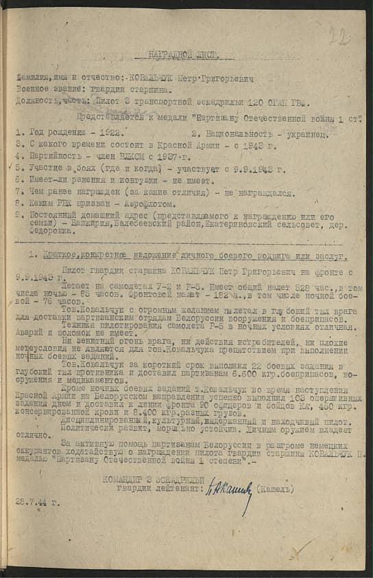 Ковальчук Петр Григорьевич Документ 1