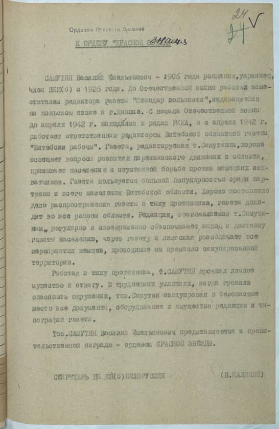 Самутин Василий Емельянович Документ 1
