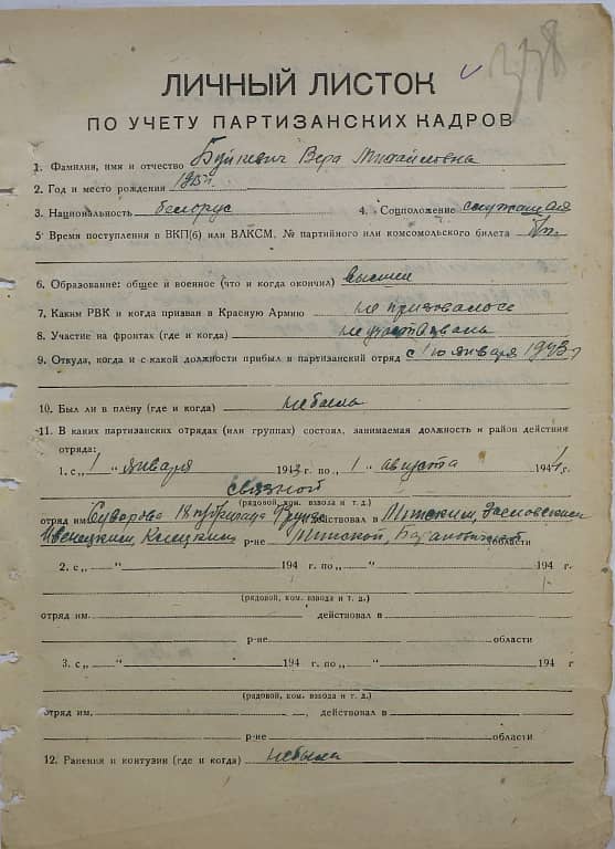 Буйкевич Вера Михайловна Документ 1