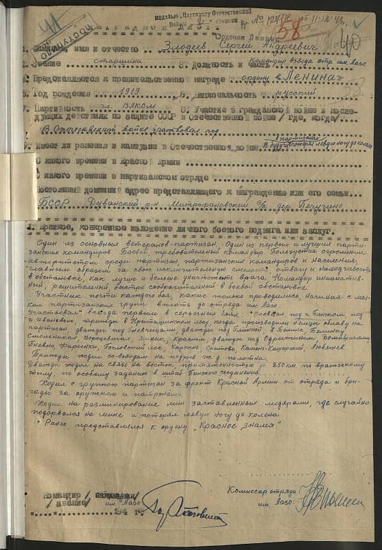 Злодеев Сергей Андреевич Документ 1