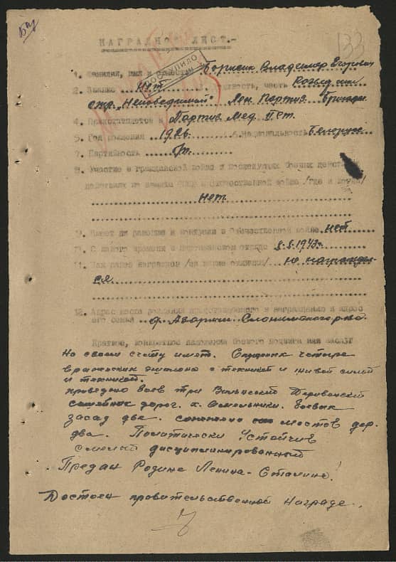 Борисик Владимир Егорович Документ 1